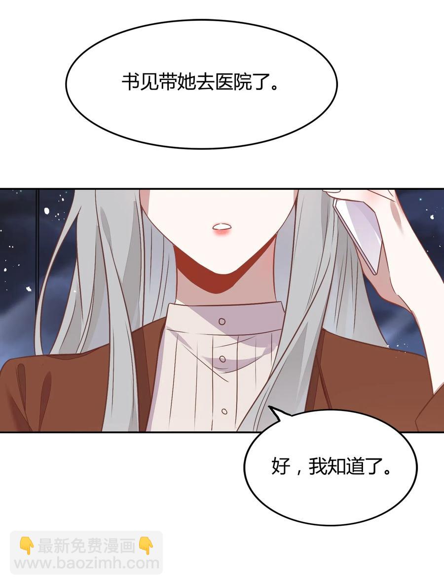 《年下男友套路深》061 陈年旧事 第20页