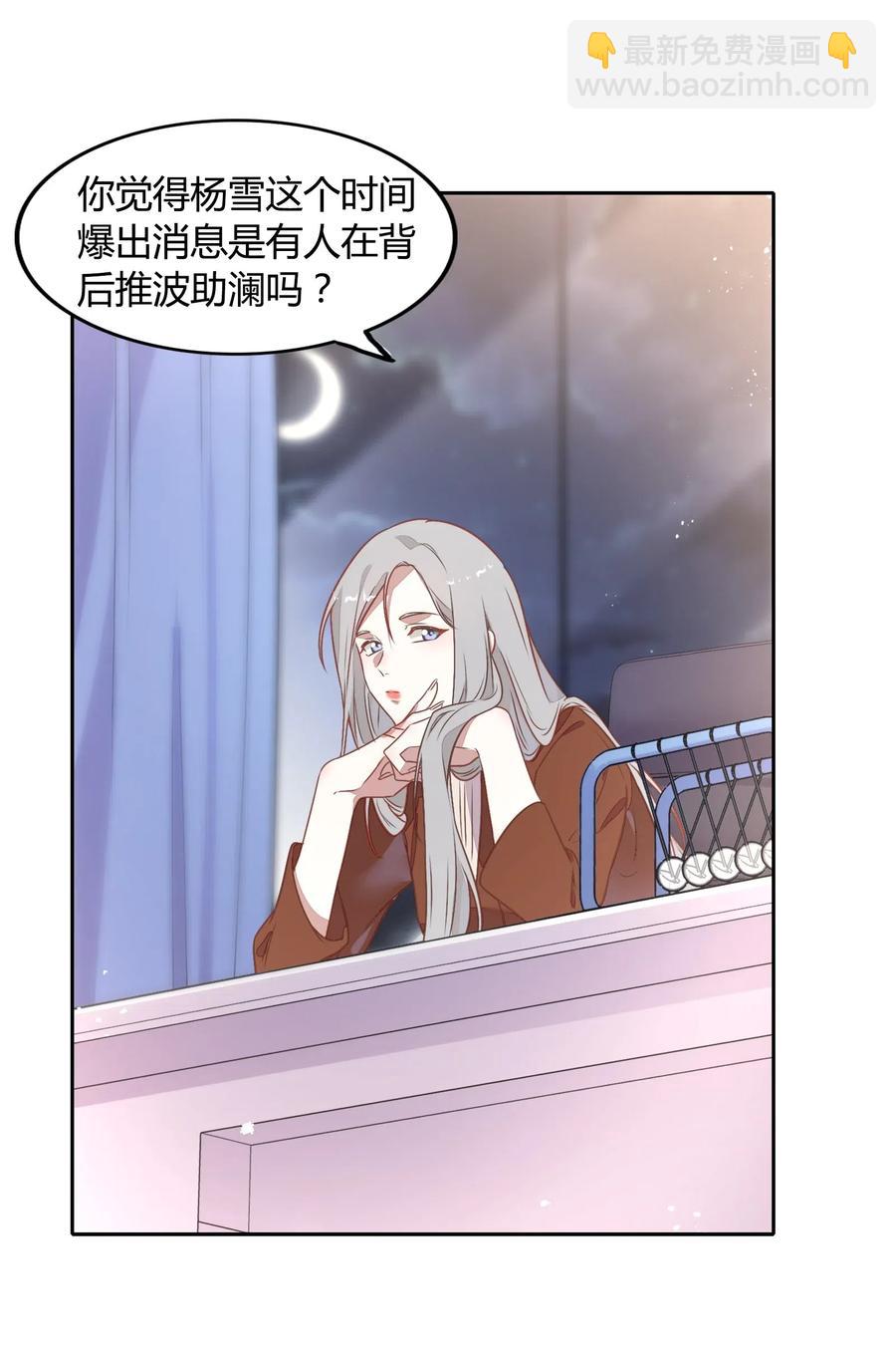 《年下男友套路深》061 陈年旧事 第21页