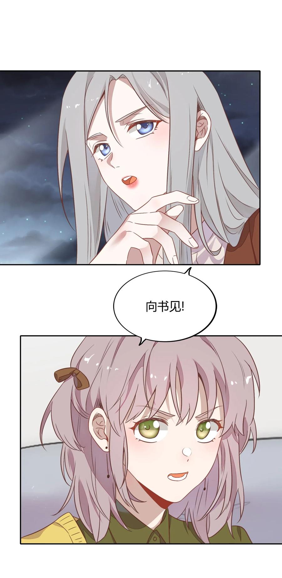 《年下男友套路深》061 陈年旧事 第23页