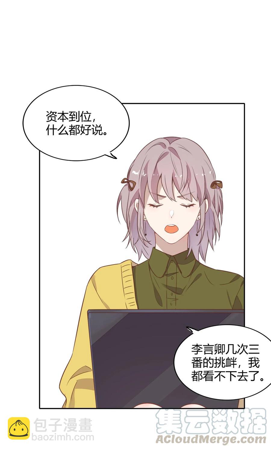 《年下男友套路深》061 陈年旧事 第25页