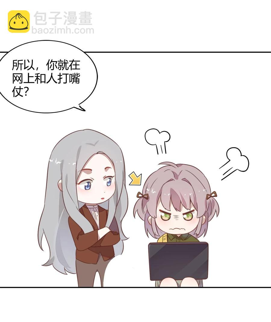《年下男友套路深》061 陈年旧事 第26页