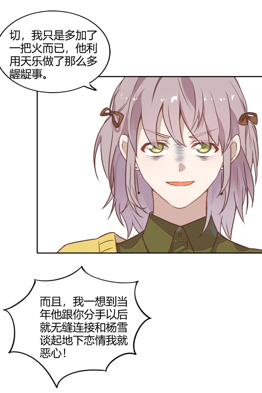 《年下男友套路深》061 陈年旧事 第27页