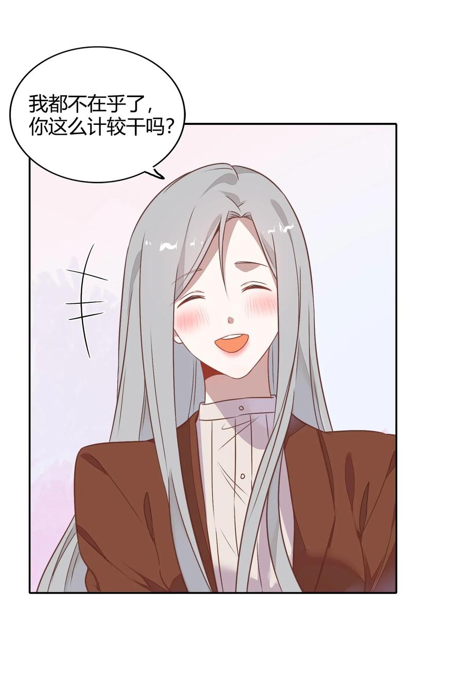 《年下男友套路深》061 陈年旧事 第29页