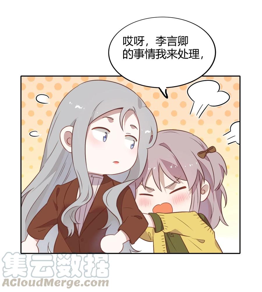 《年下男友套路深》061 陈年旧事 第31页