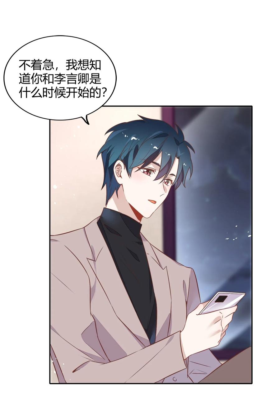 《年下男友套路深》061 陈年旧事 第36页