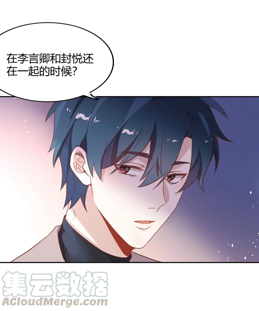 《年下男友套路深》061 陈年旧事 第37页