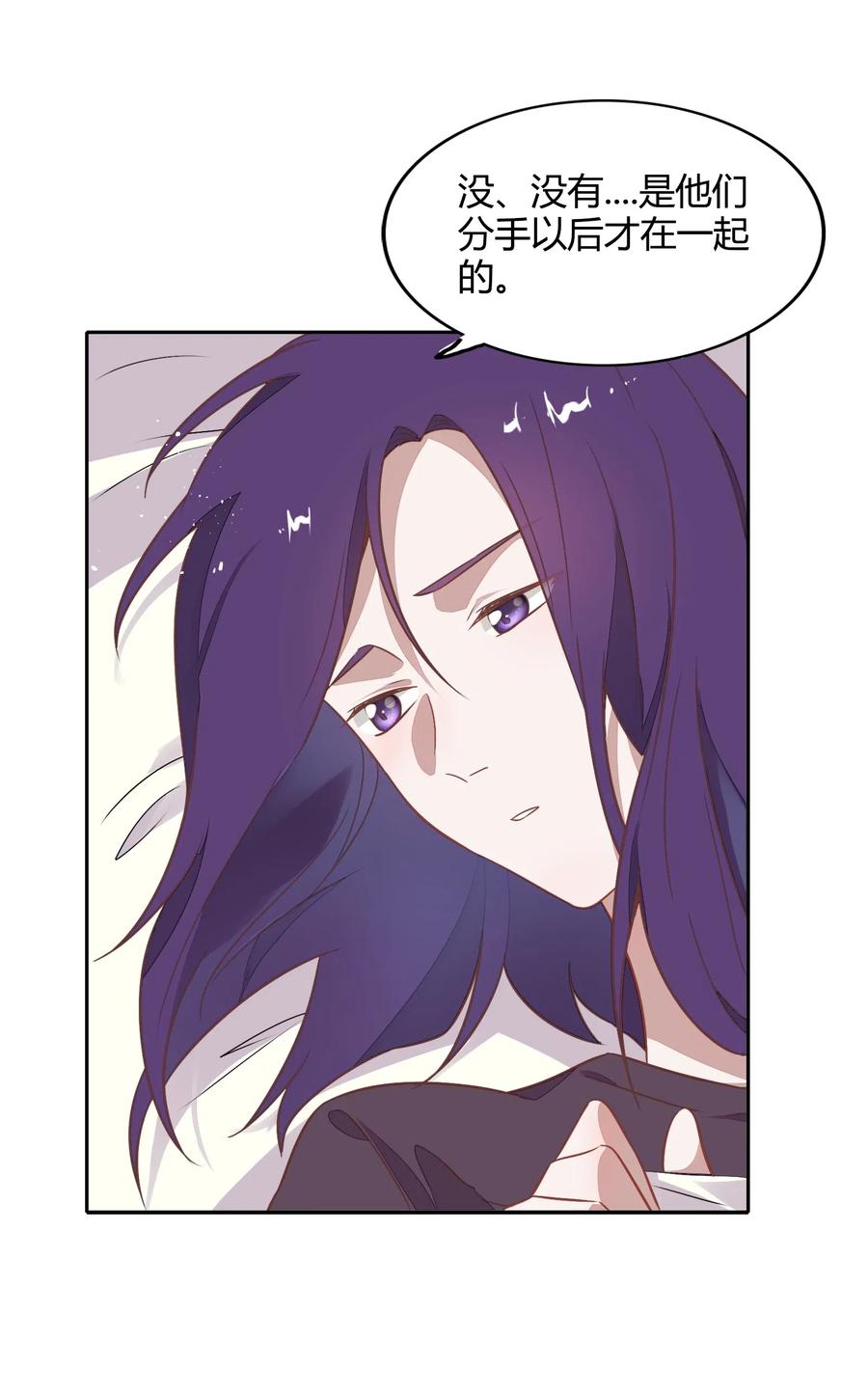 《年下男友套路深》061 陈年旧事 第38页