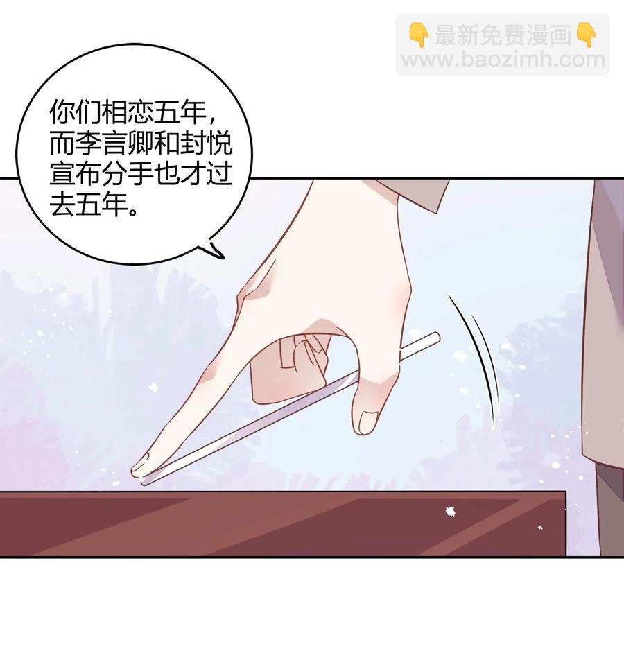 《年下男友套路深》061 陈年旧事 第39页