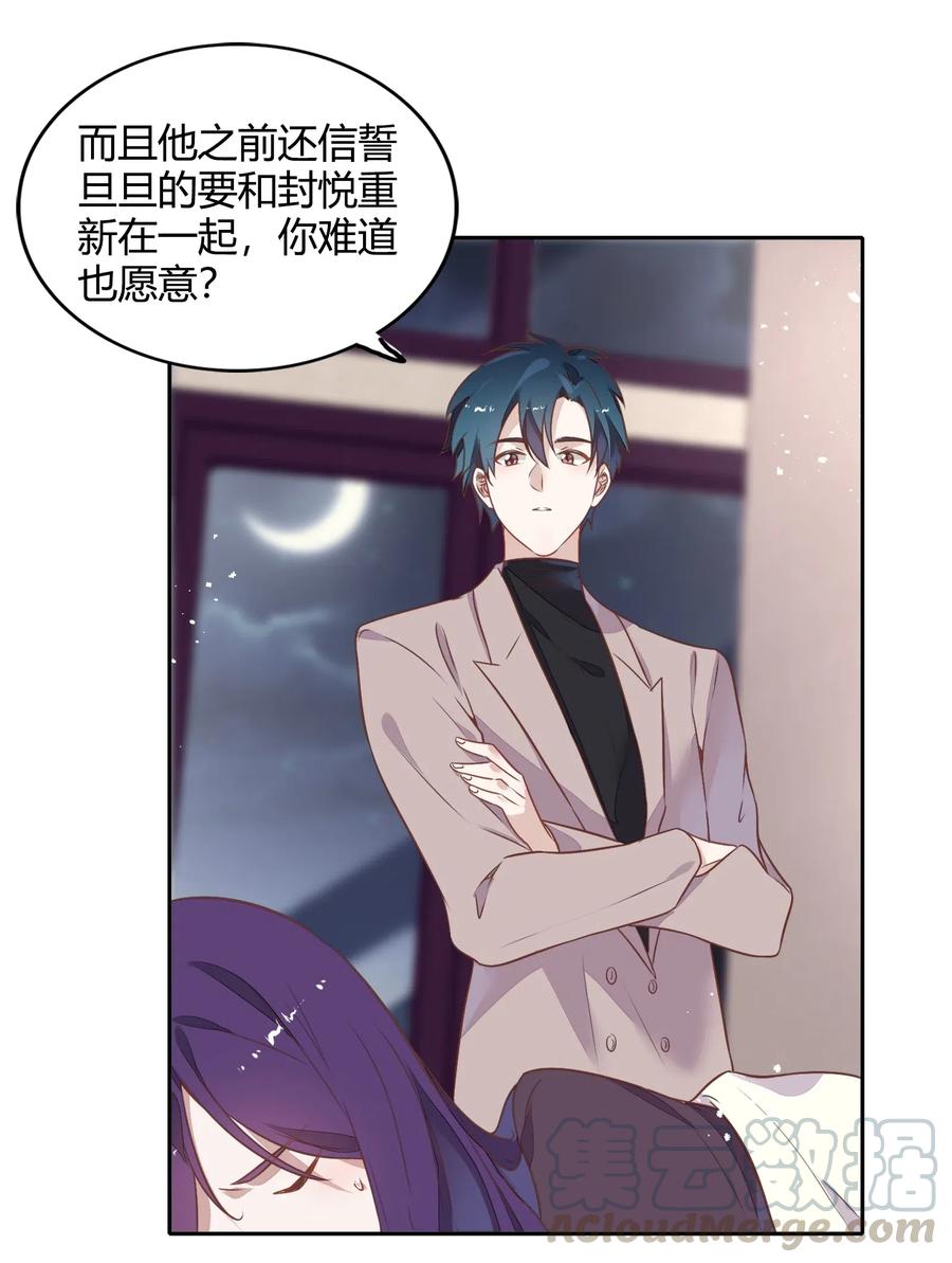《年下男友套路深》061 陈年旧事 第40页