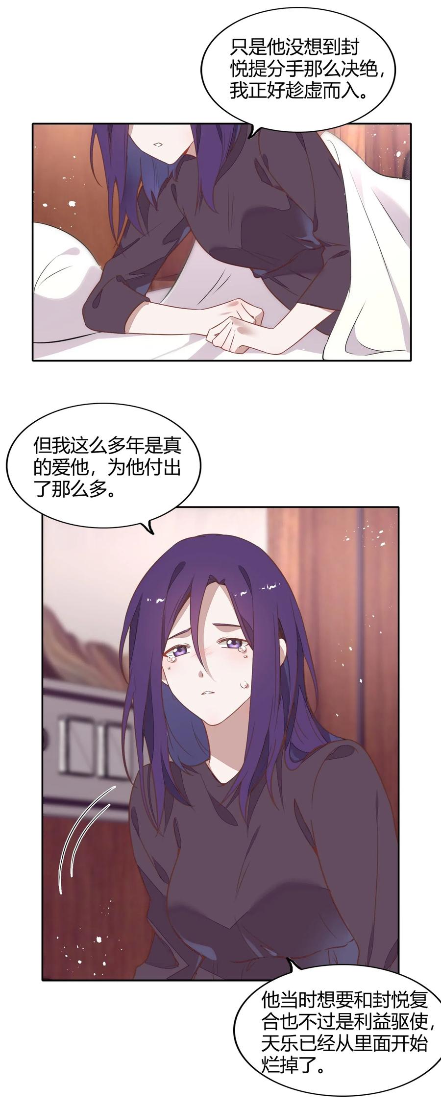 《年下男友套路深》061 陈年旧事 第42页