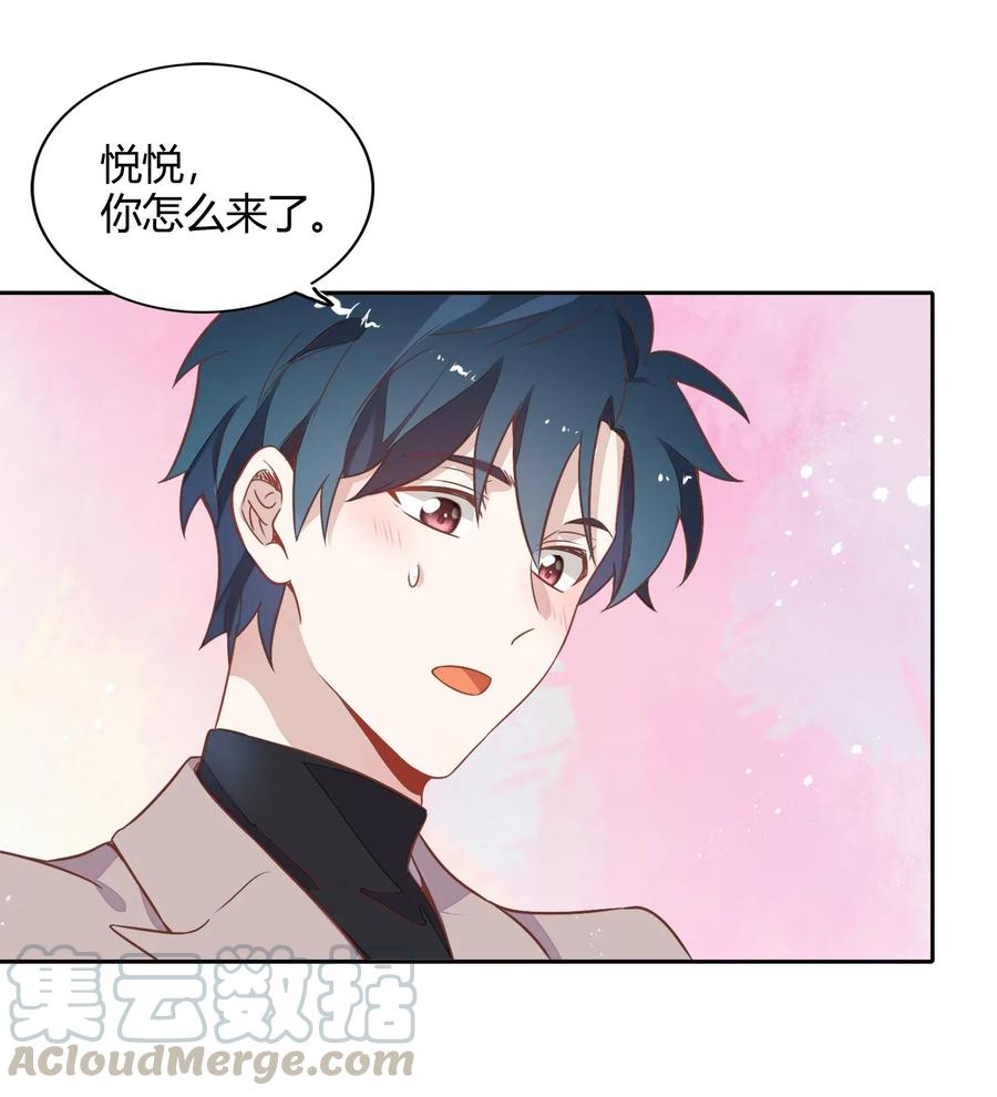 《年下男友套路深》061 陈年旧事 第46页
