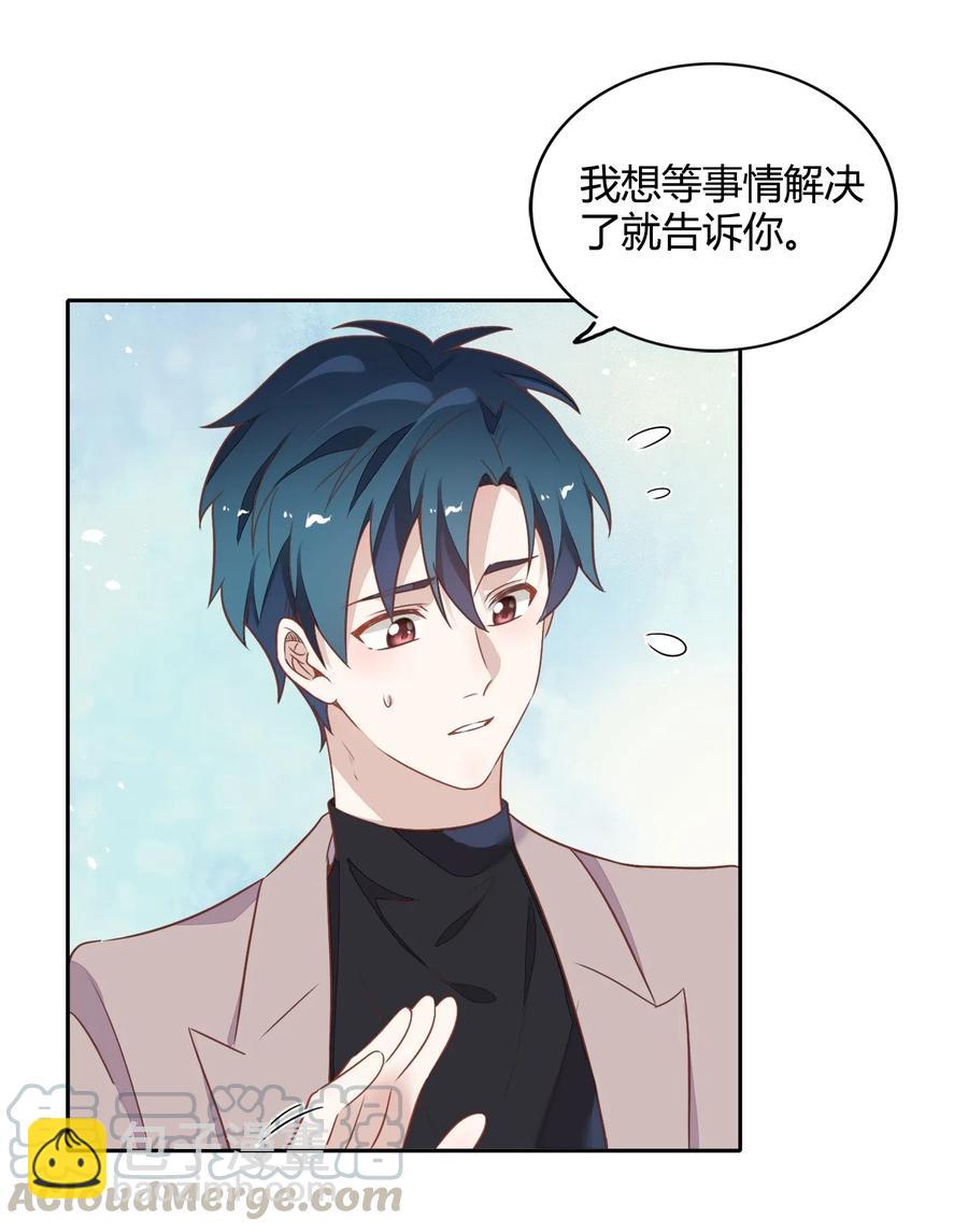 《年下男友套路深》061 陈年旧事 第49页