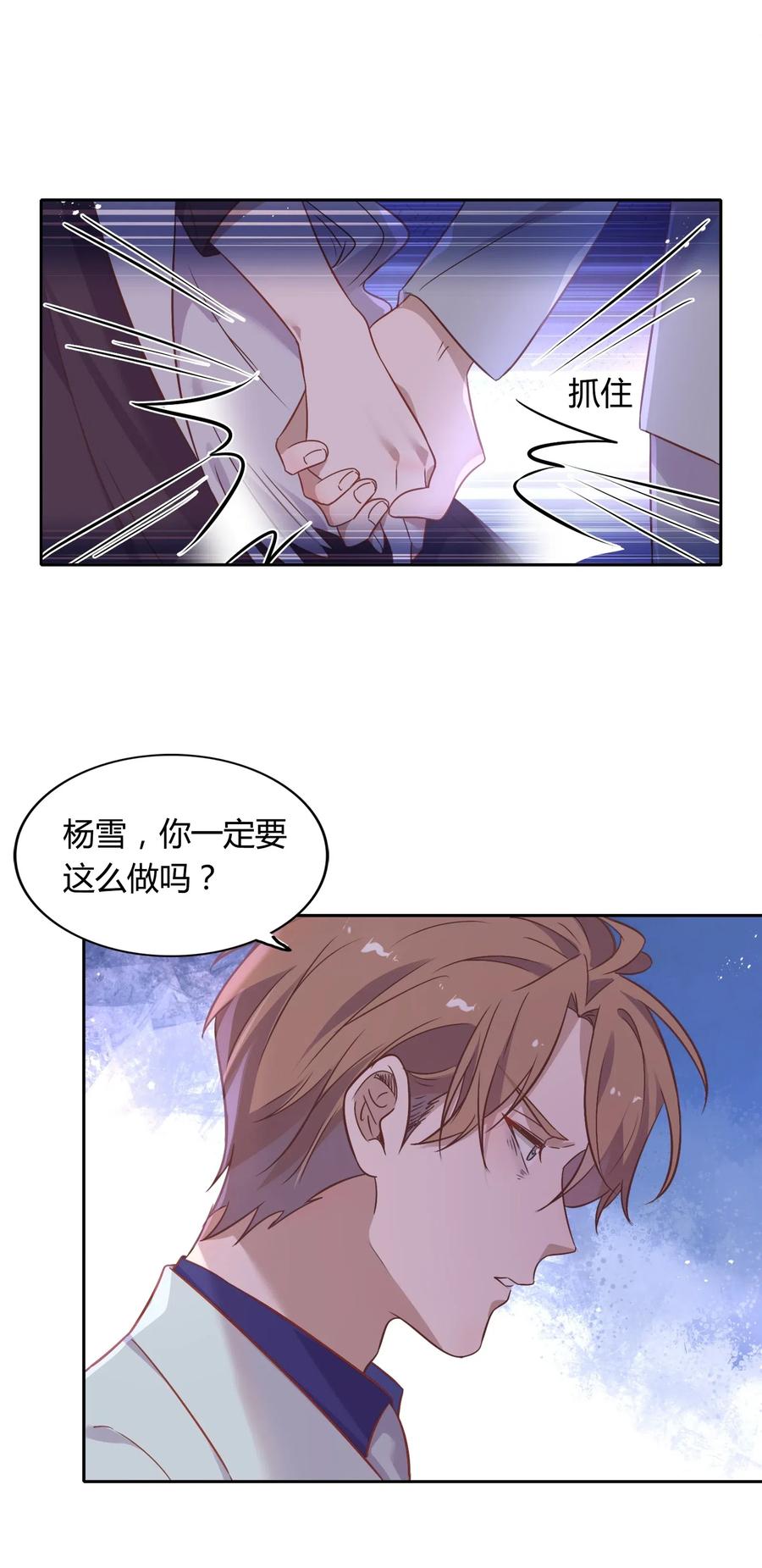 《年下男友套路深》061 陈年旧事 第8页