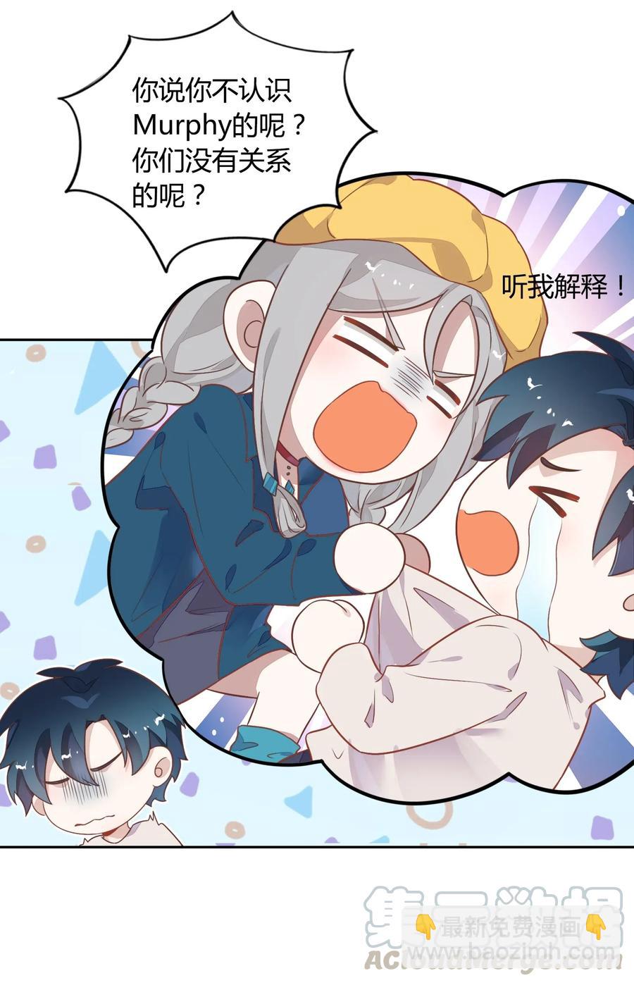 《年下男友套路深》065 高级私生饭 第10页