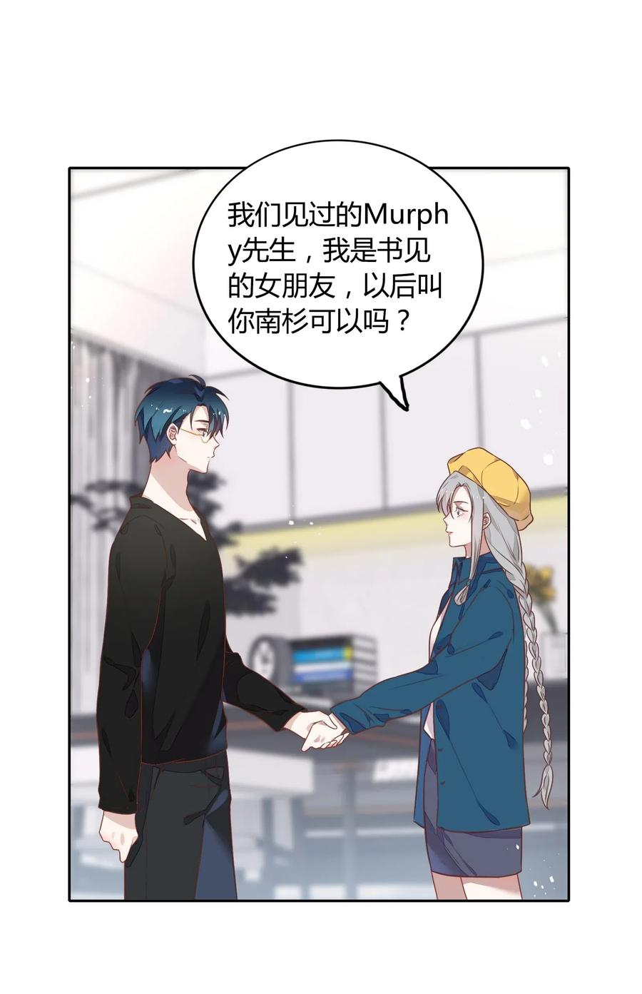 《年下男友套路深》065 高级私生饭 第11页