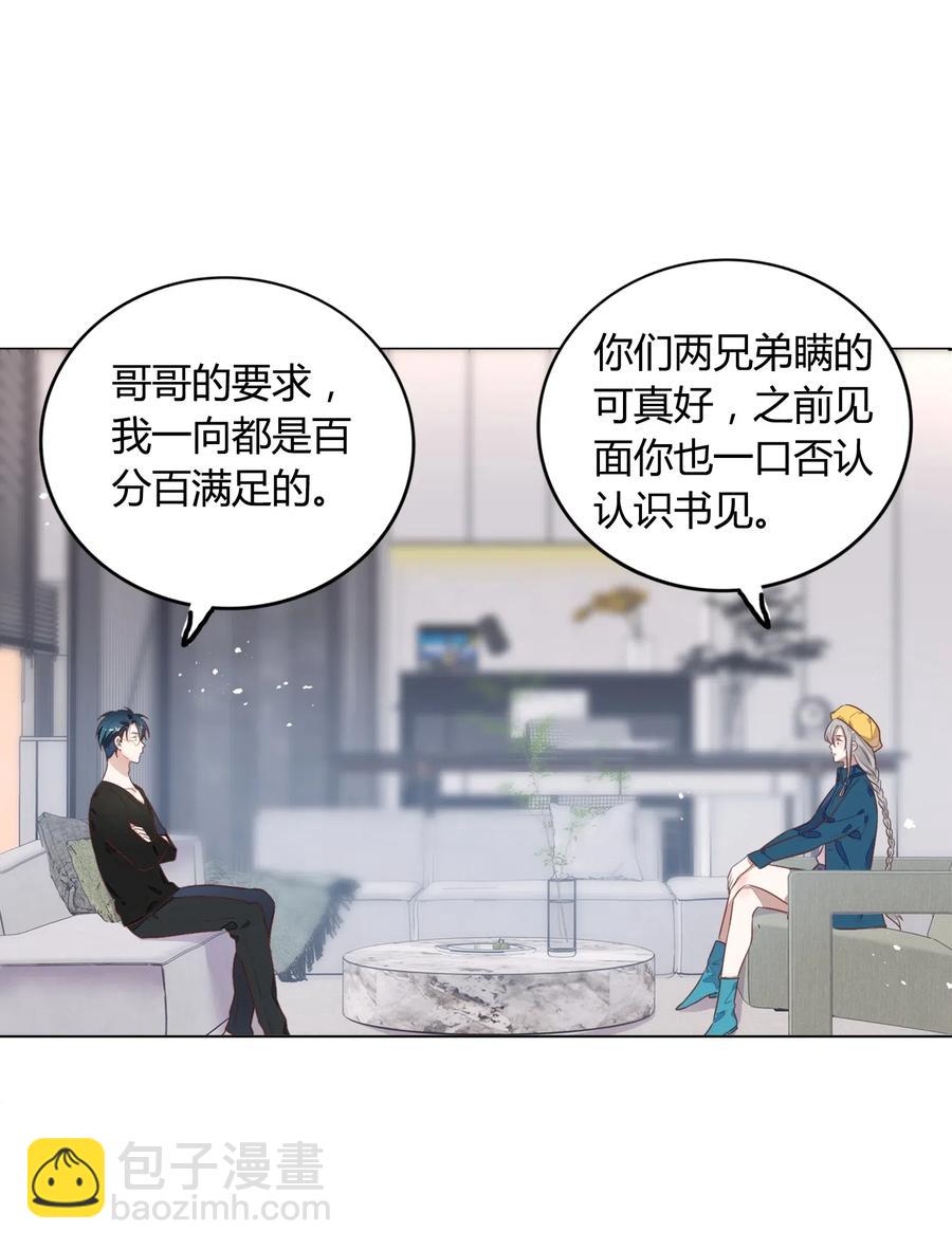 《年下男友套路深》065 高级私生饭 第14页