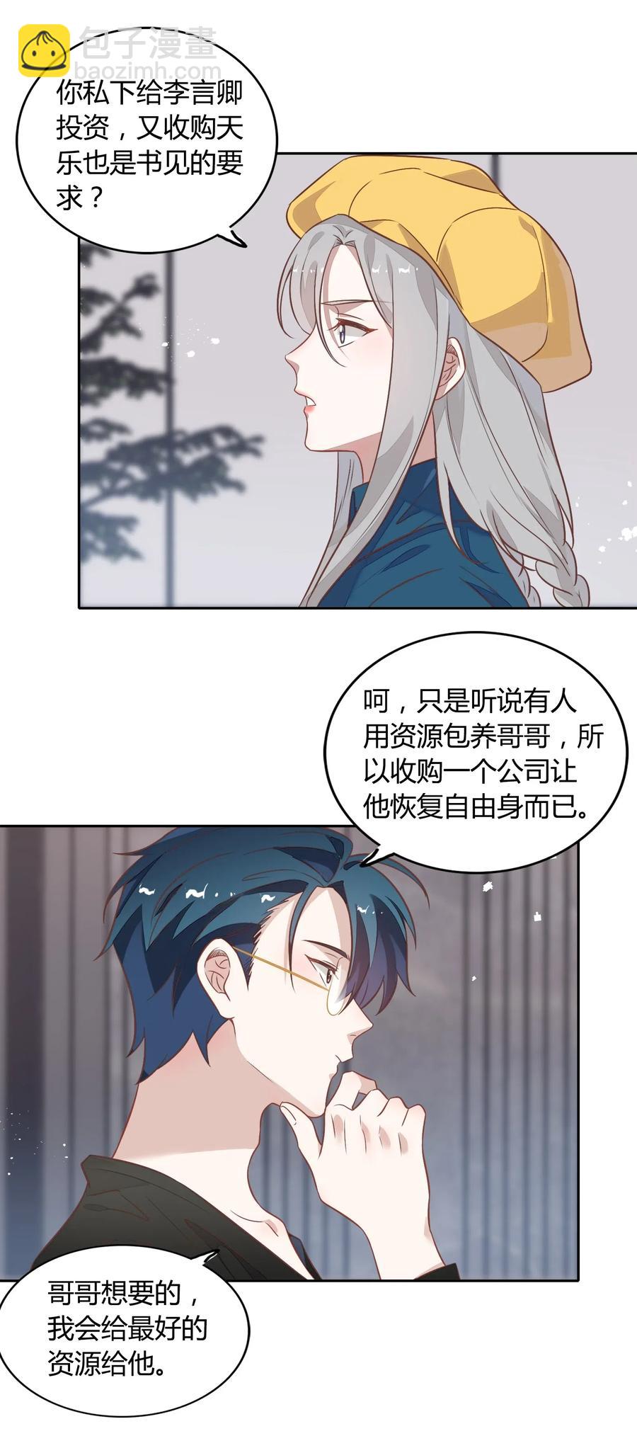 《年下男友套路深》065 高级私生饭 第15页