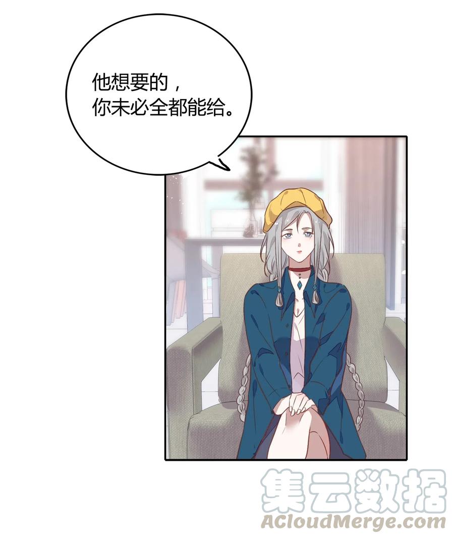 《年下男友套路深》065 高级私生饭 第16页