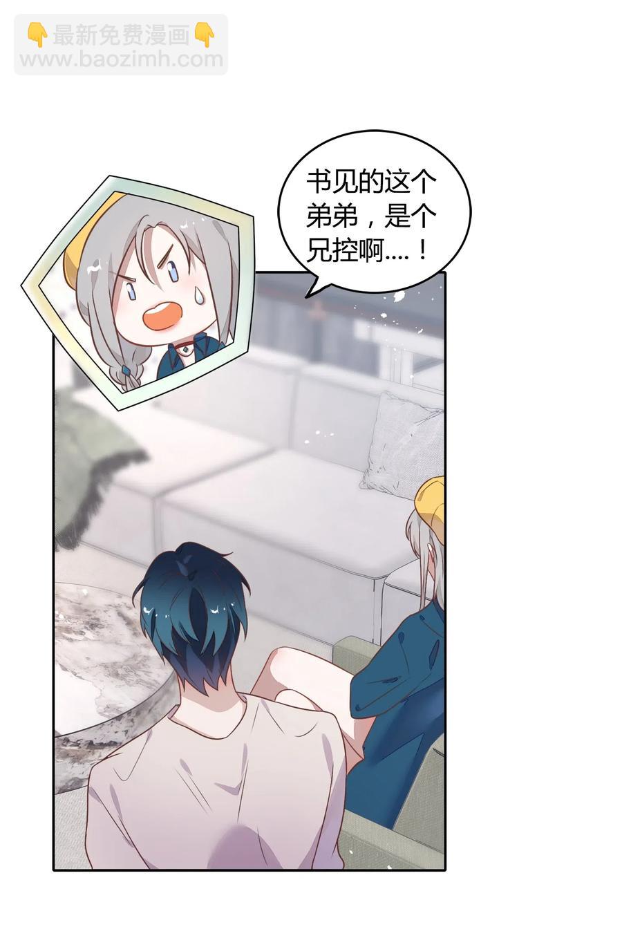 《年下男友套路深》065 高级私生饭 第18页