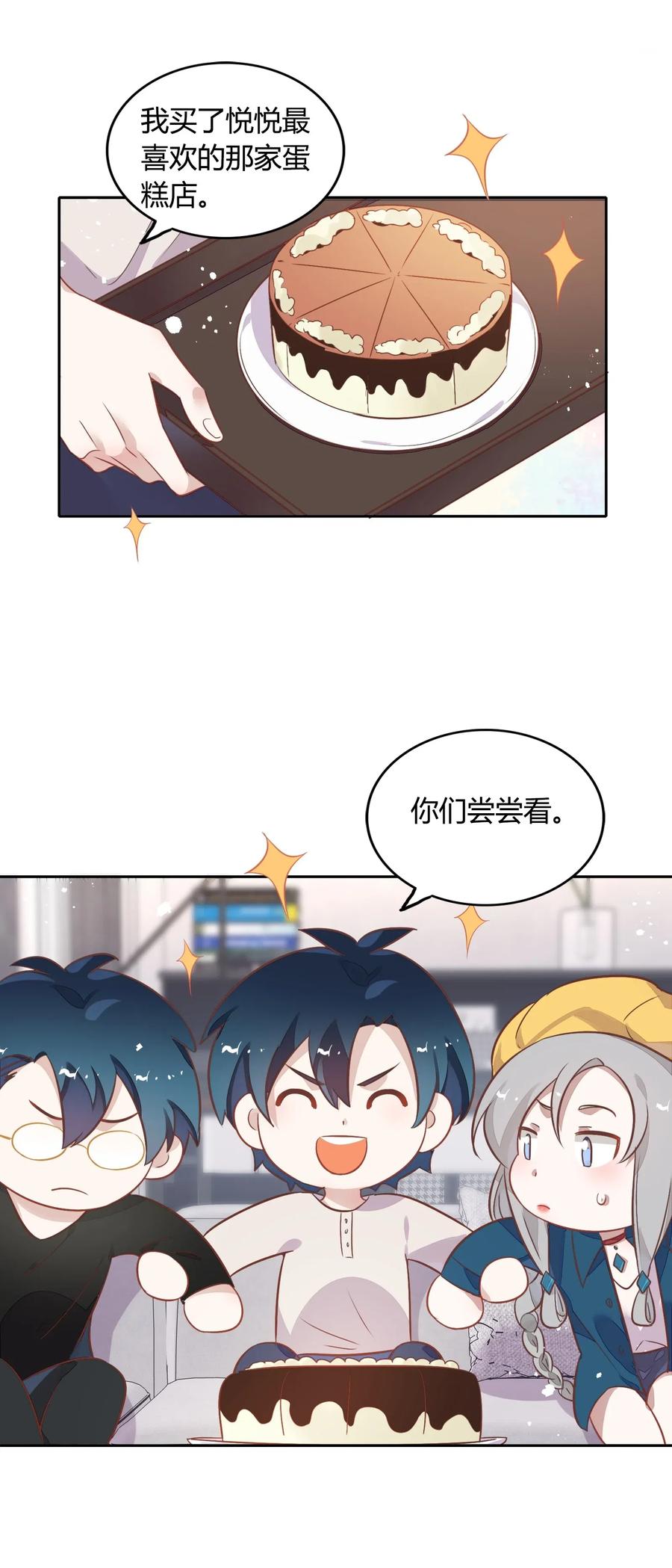 《年下男友套路深》065 高级私生饭 第20页