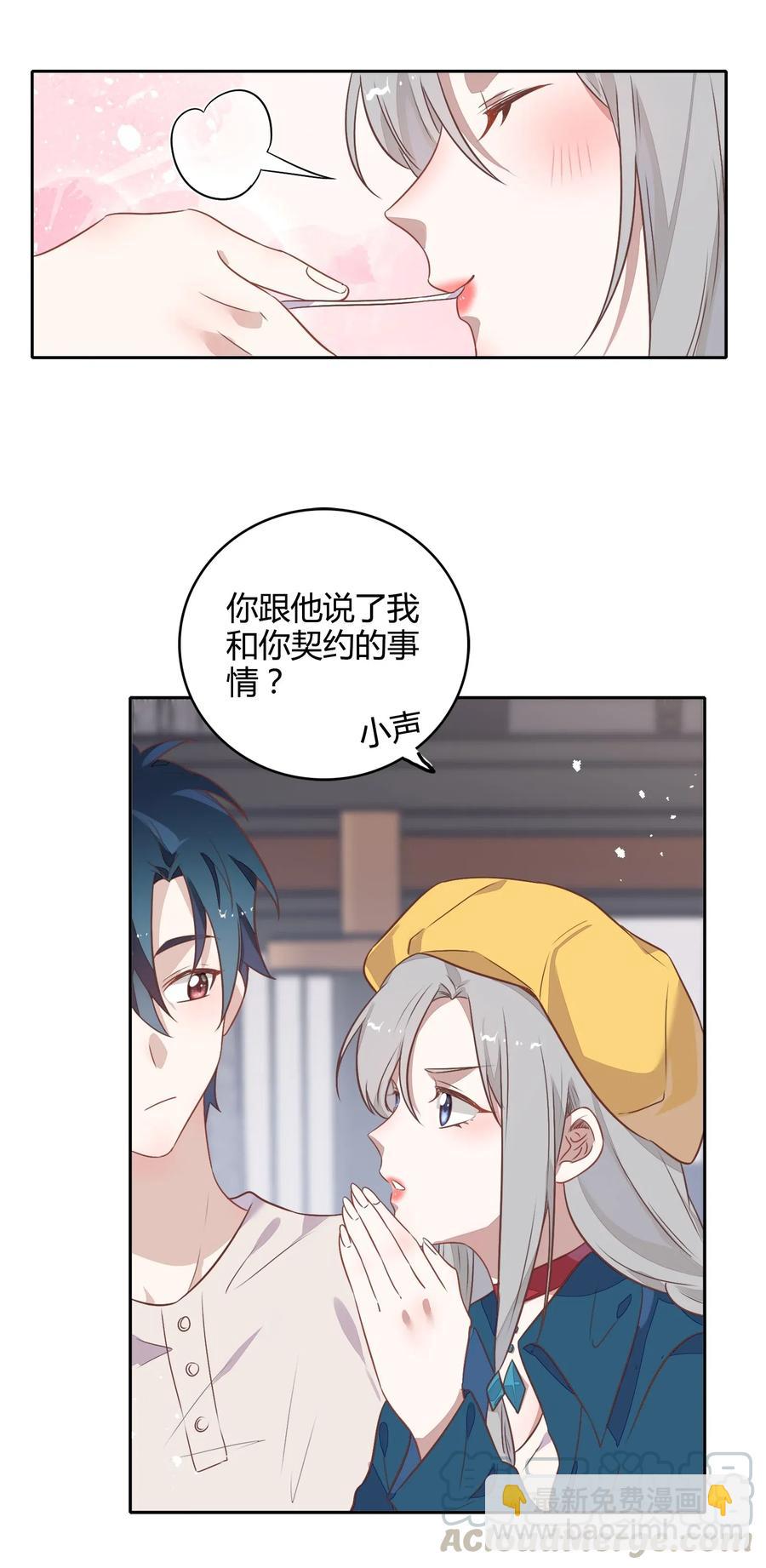《年下男友套路深》065 高级私生饭 第22页