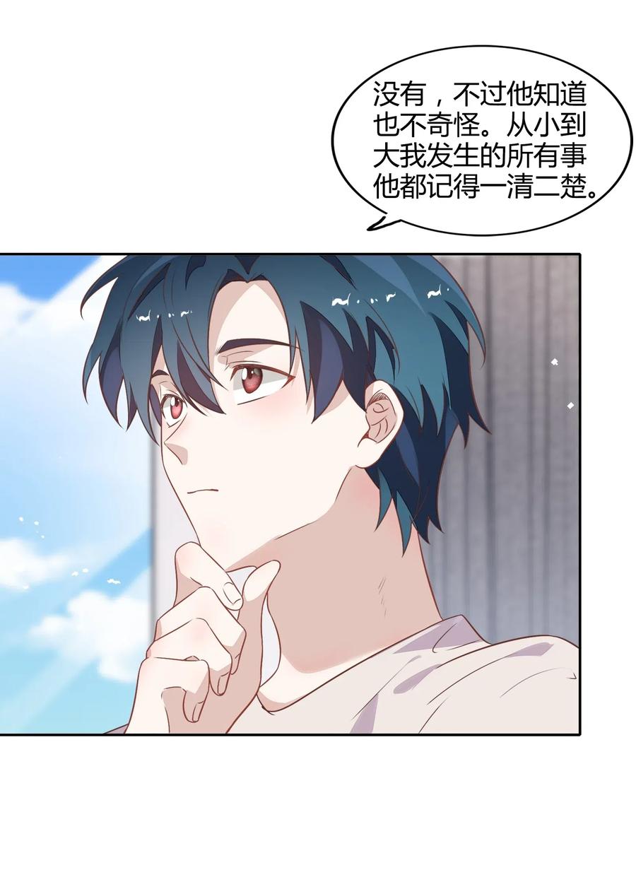 《年下男友套路深》065 高级私生饭 第23页