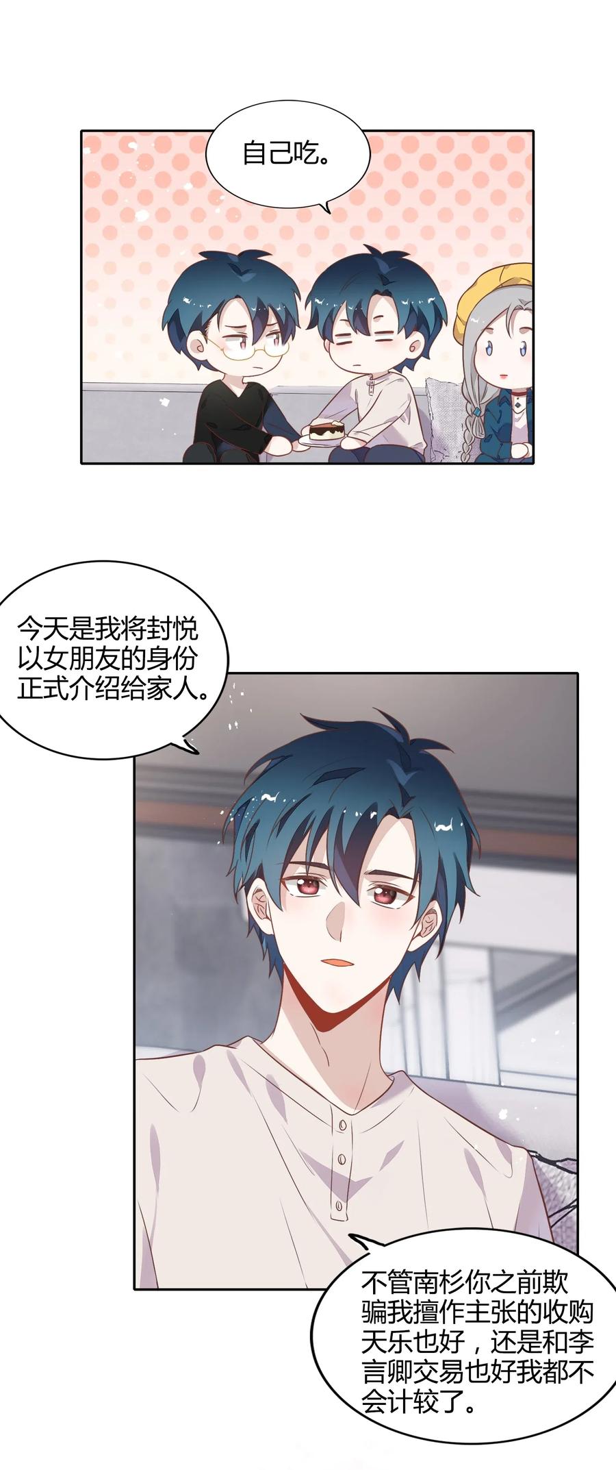 《年下男友套路深》065 高级私生饭 第26页