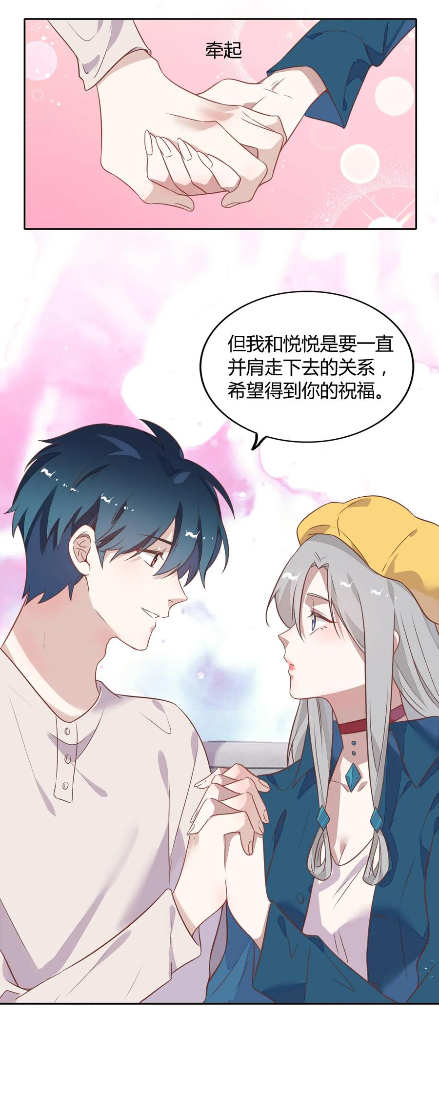 《年下男友套路深》065 高级私生饭 第27页
