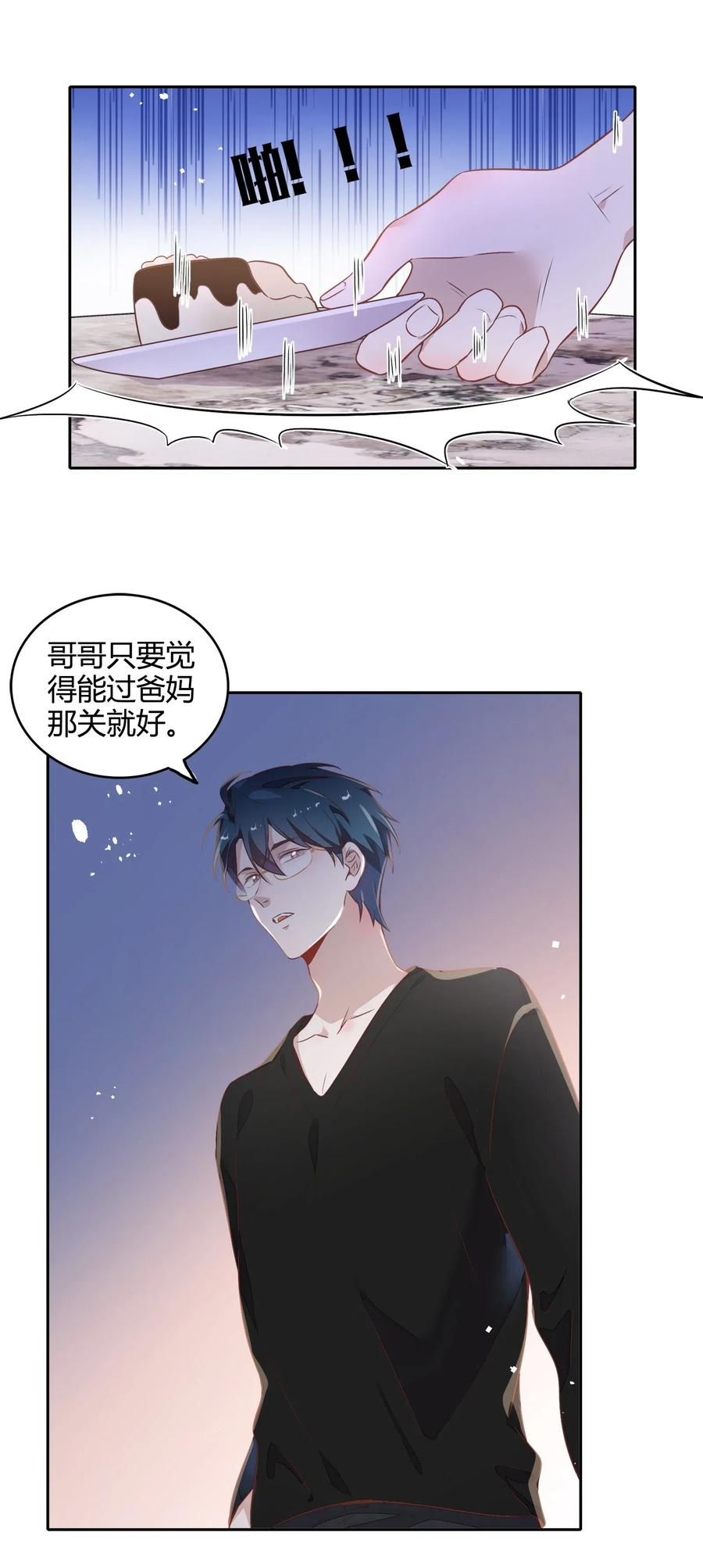 《年下男友套路深》065 高级私生饭 第29页
