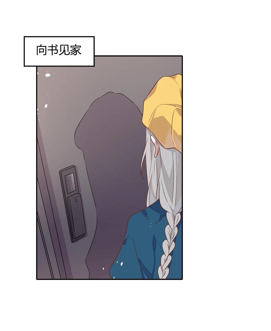《年下男友套路深》065 高级私生饭 第2页