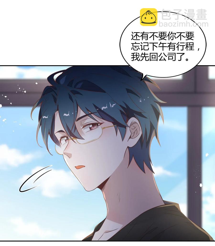 《年下男友套路深》065 高级私生饭 第30页