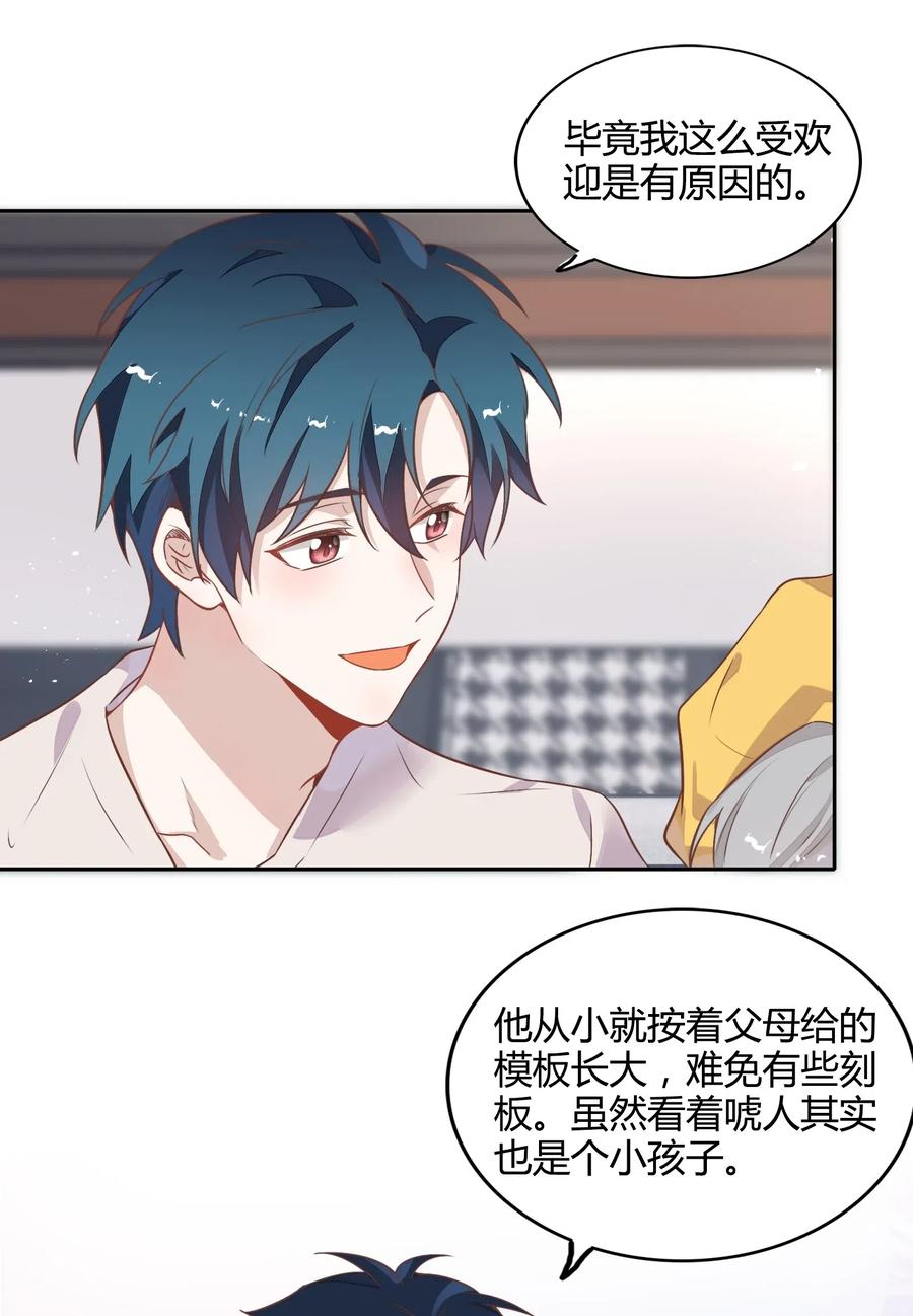 《年下男友套路深》065 高级私生饭 第35页