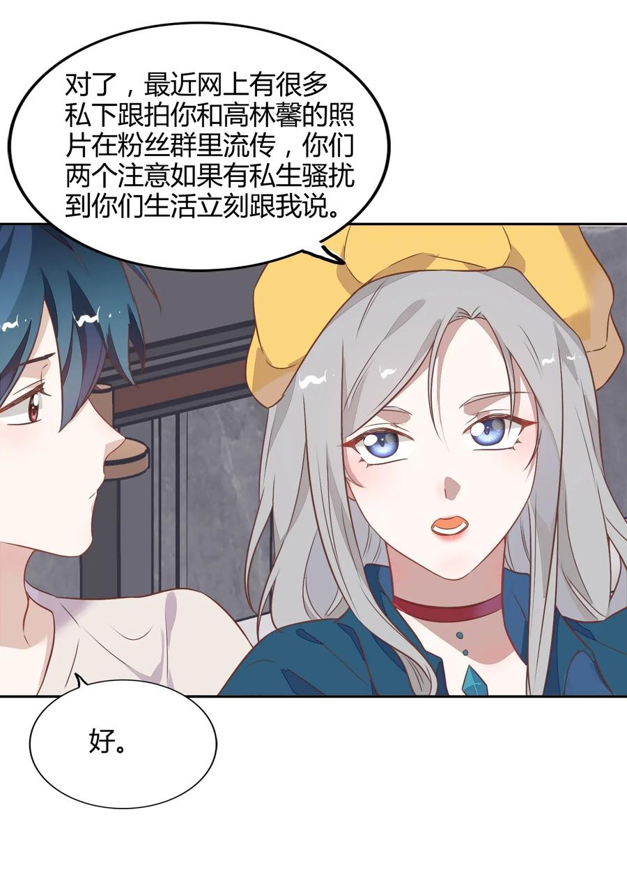 《年下男友套路深》065 高级私生饭 第38页