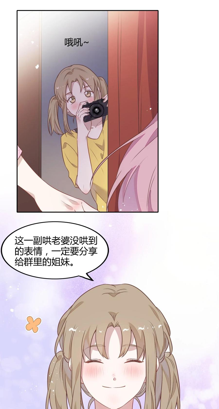《年下男友套路深》065 高级私生饭 第47页