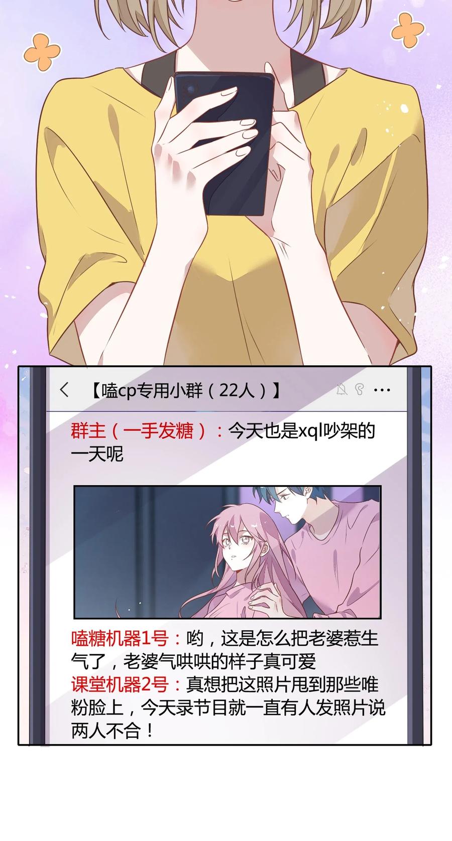 《年下男友套路深》065 高级私生饭 第48页