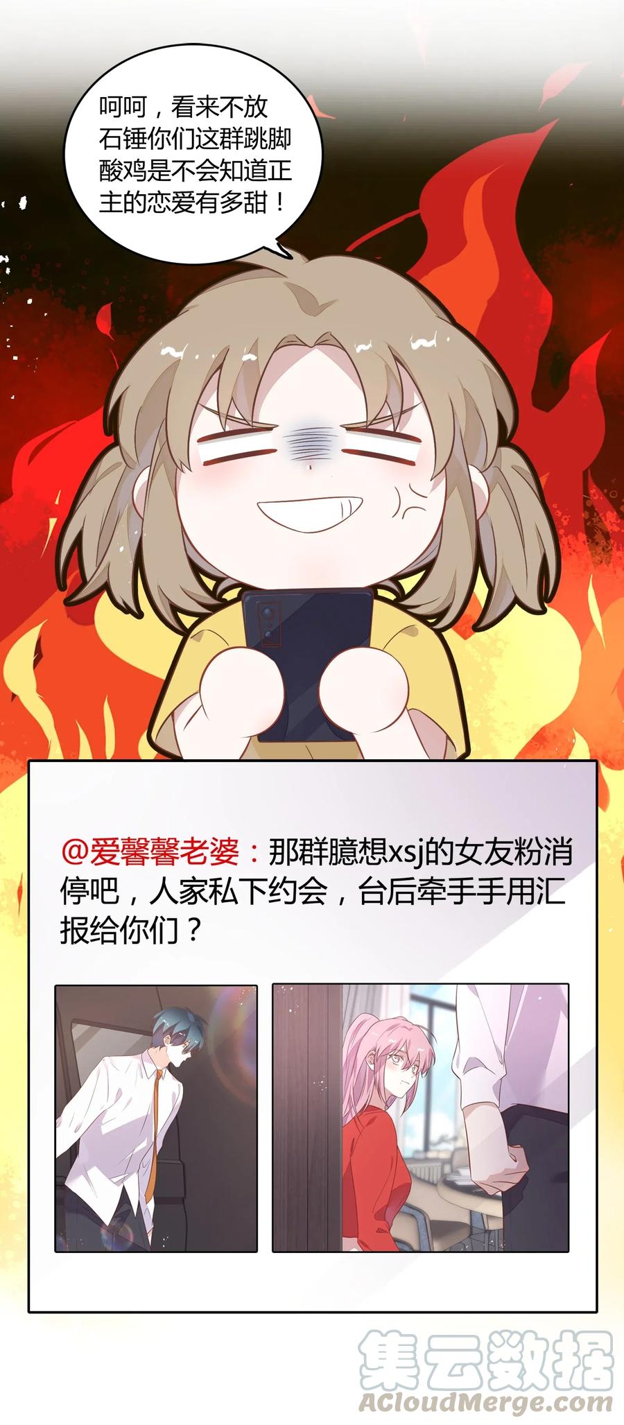 《年下男友套路深》065 高级私生饭 第49页