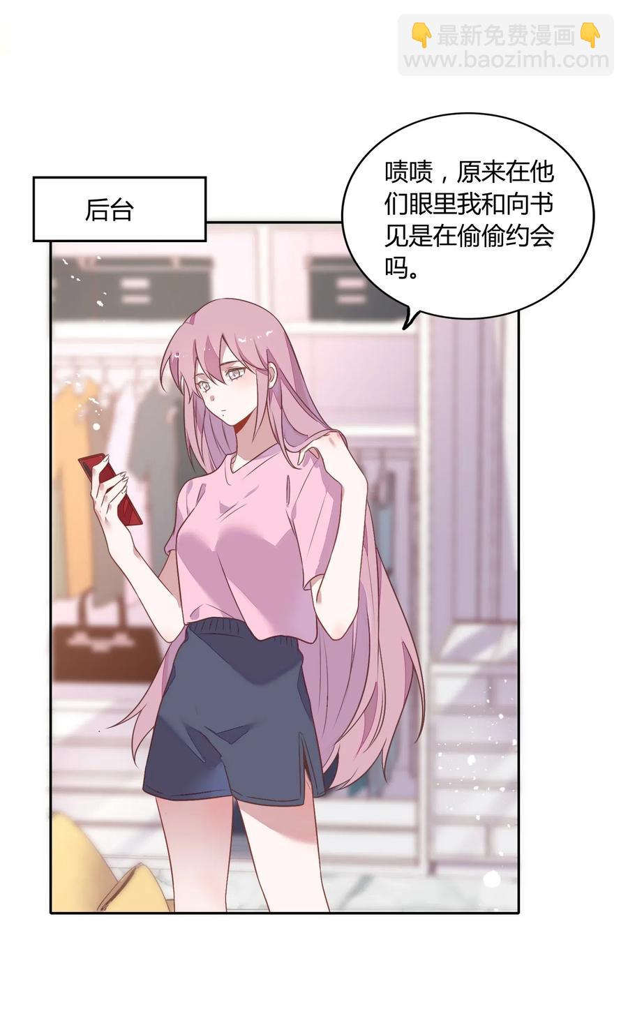 《年下男友套路深》065 高级私生饭 第50页