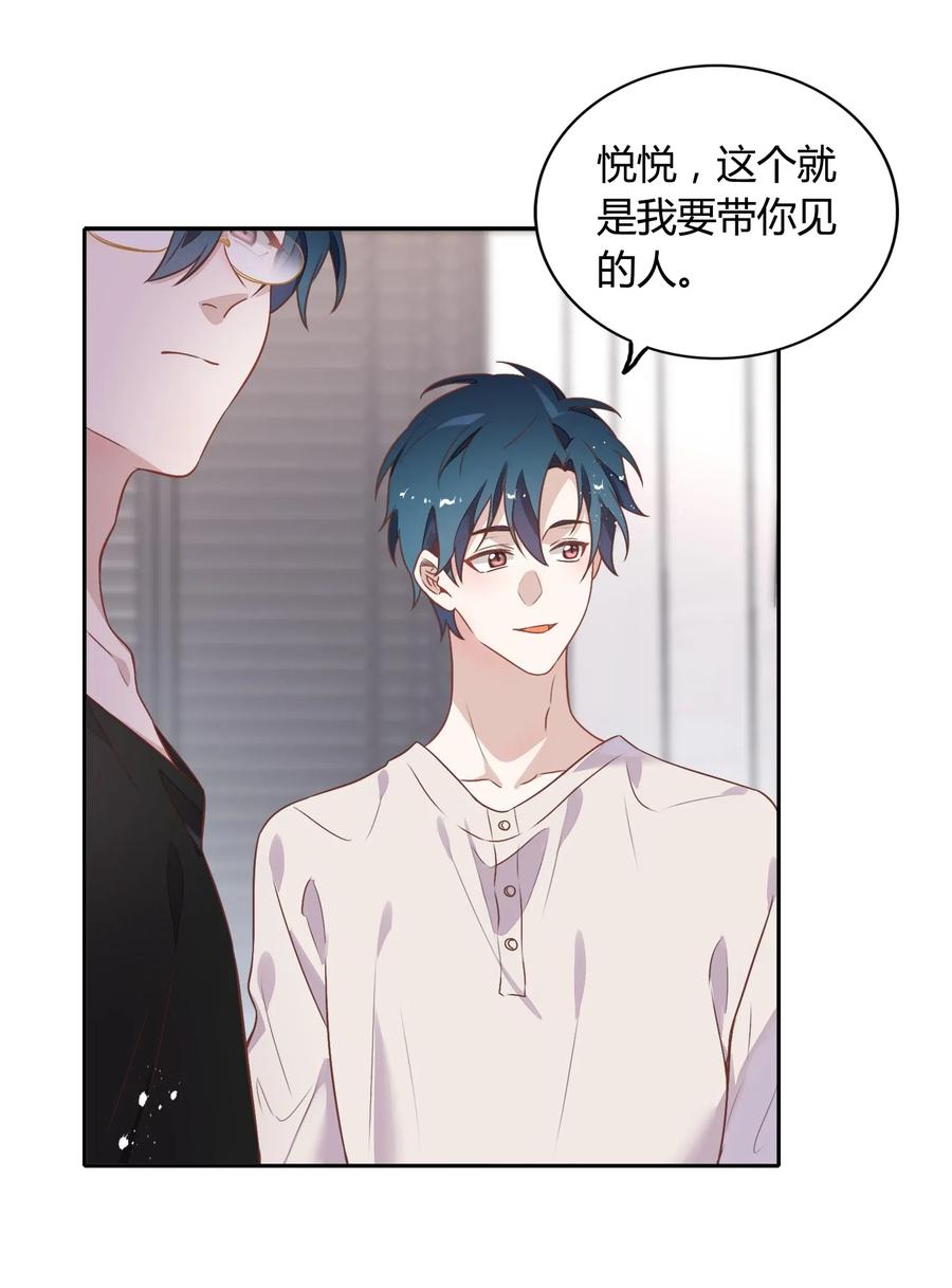 《年下男友套路深》065 高级私生饭 第5页