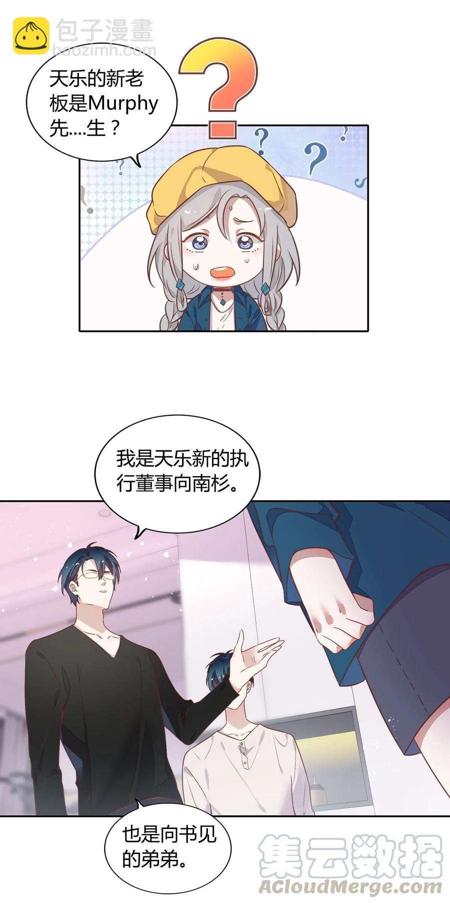 《年下男友套路深》065 高级私生饭 第7页