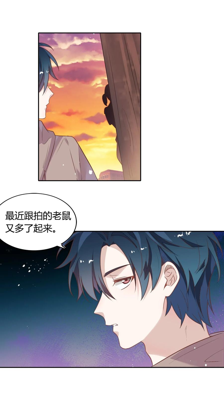 《年下男友套路深》066 曝光了？ 第20页