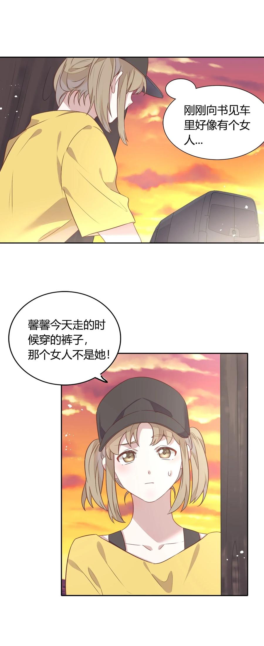 《年下男友套路深》066 曝光了？ 第24页