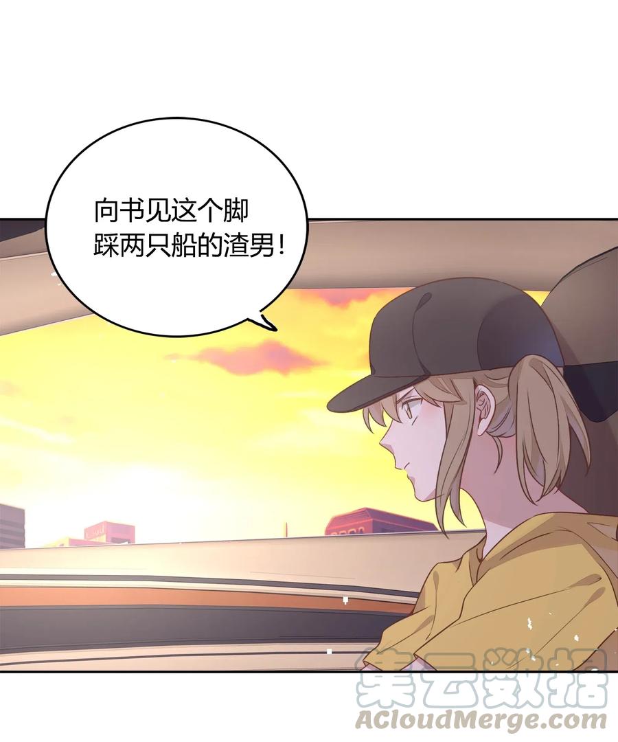《年下男友套路深》066 曝光了？ 第25页