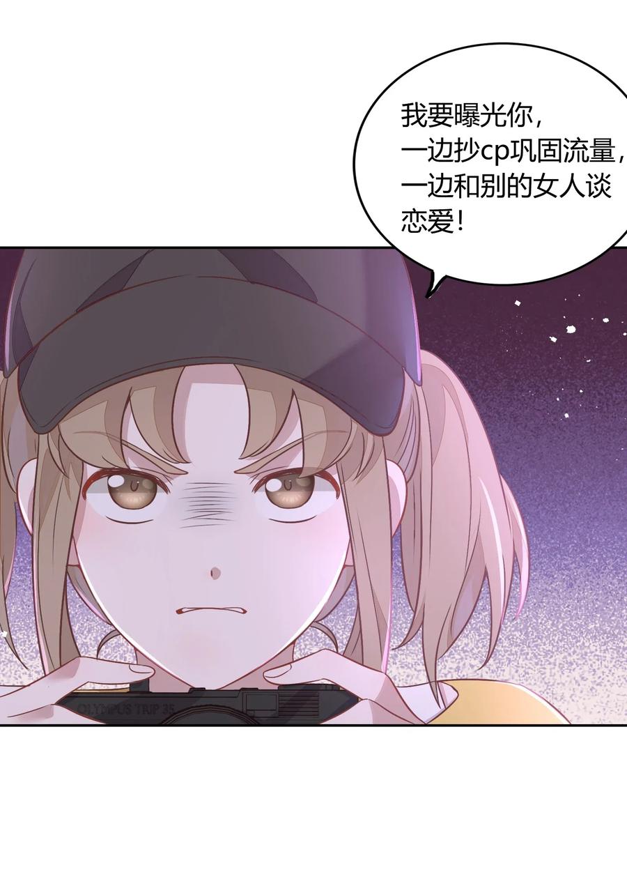 《年下男友套路深》066 曝光了？ 第30页