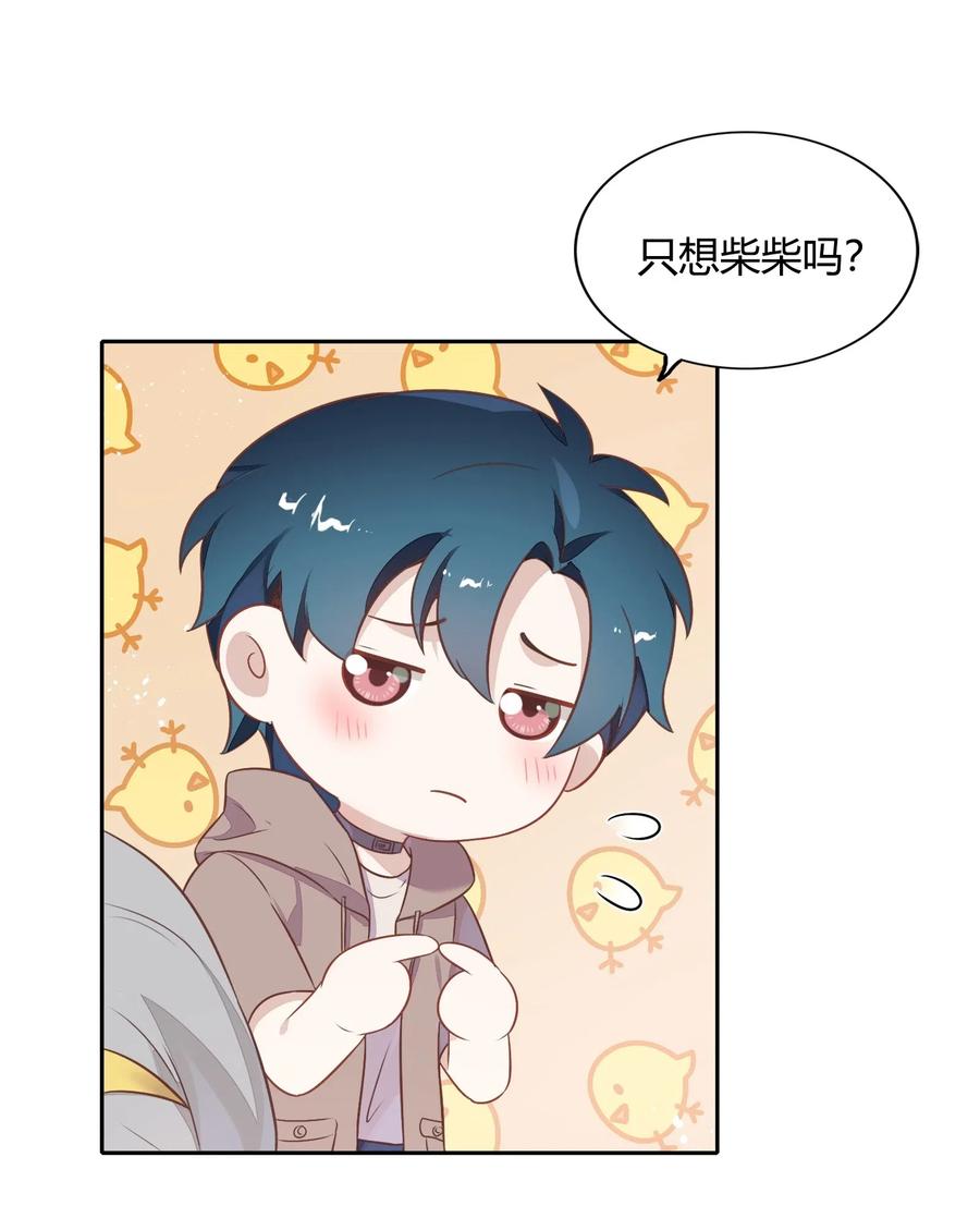 《年下男友套路深》066 曝光了？ 第33页