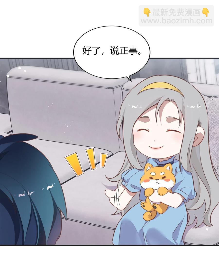 《年下男友套路深》066 曝光了？ 第35页