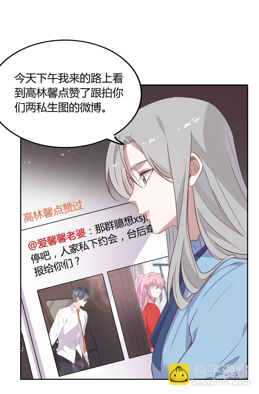 《年下男友套路深》066 曝光了？ 第36页