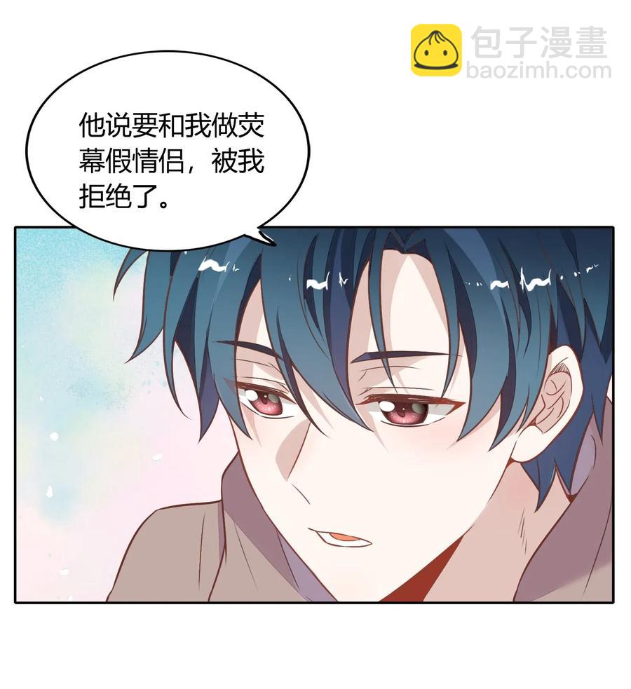 《年下男友套路深》066 曝光了？ 第38页