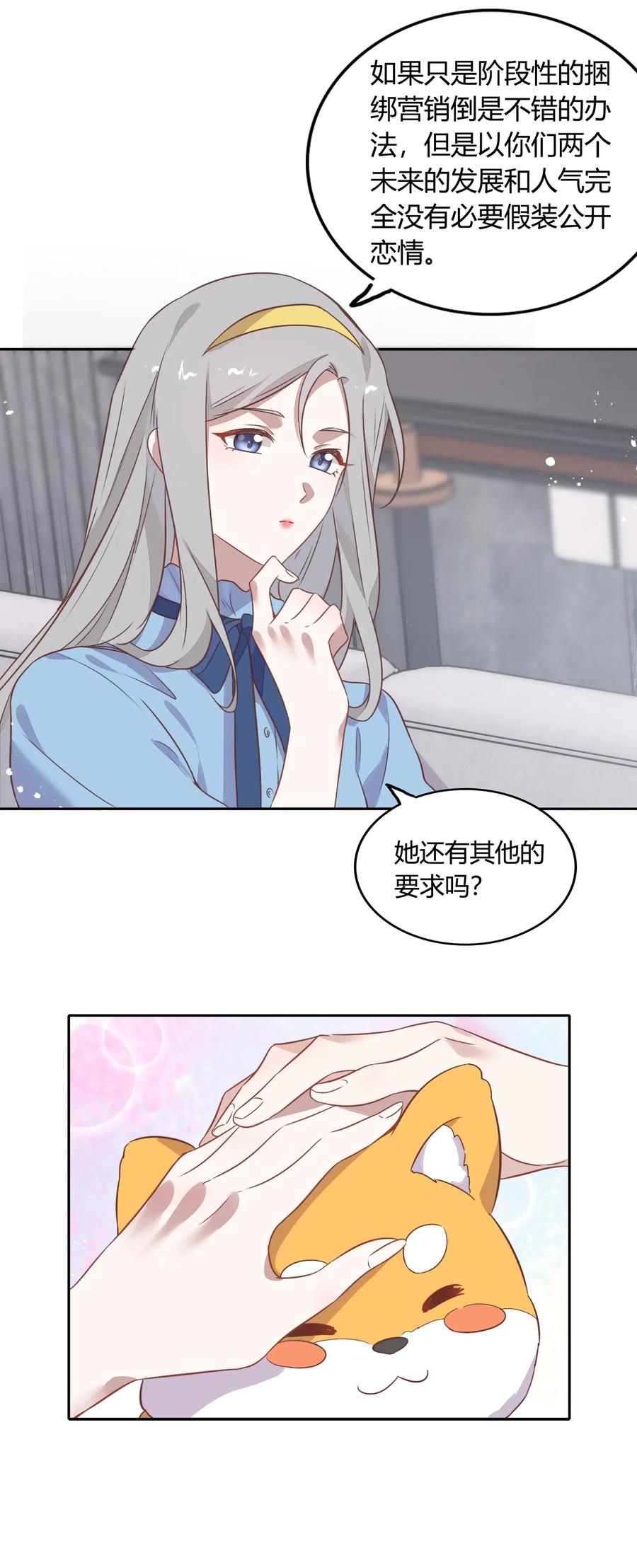 《年下男友套路深》066 曝光了？ 第39页