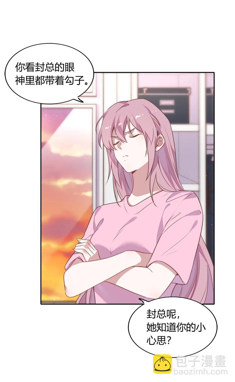 《年下男友套路深》066 曝光了？ 第3页
