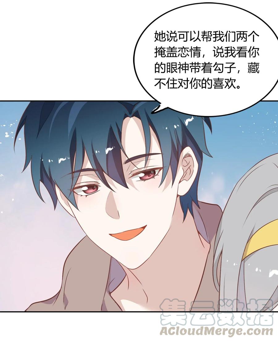 《年下男友套路深》066 曝光了？ 第40页
